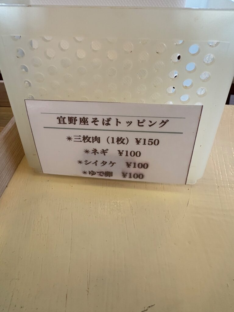 まんじろうのトッピング一覧