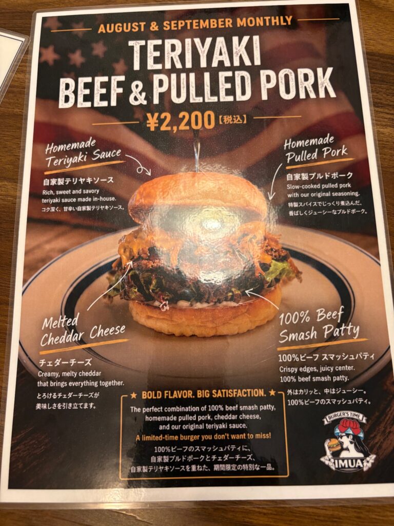 Burger's Time IMUAの期間限定テリヤキバーガー看板