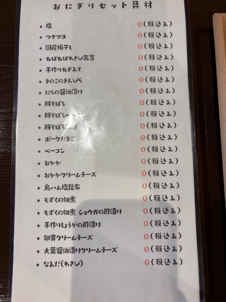 縁むすびのおにぎりセットの豊富な具材メニュー