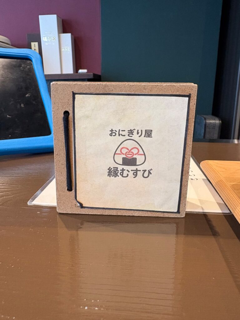 縁むすびの店名ロゴ入りおしゃれなメニュー表