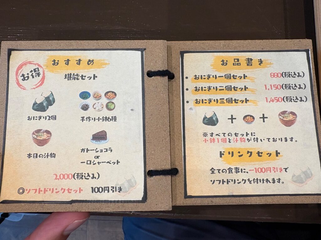 縁むすびのお品書きと選べるセットメニュー