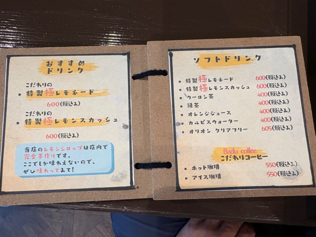 縁むすびの特製レモネードとドリンクメニュー