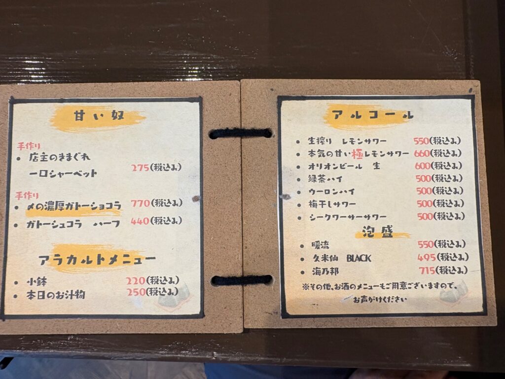 縁むすびの甘味メニューと充実のアルコールリスト
