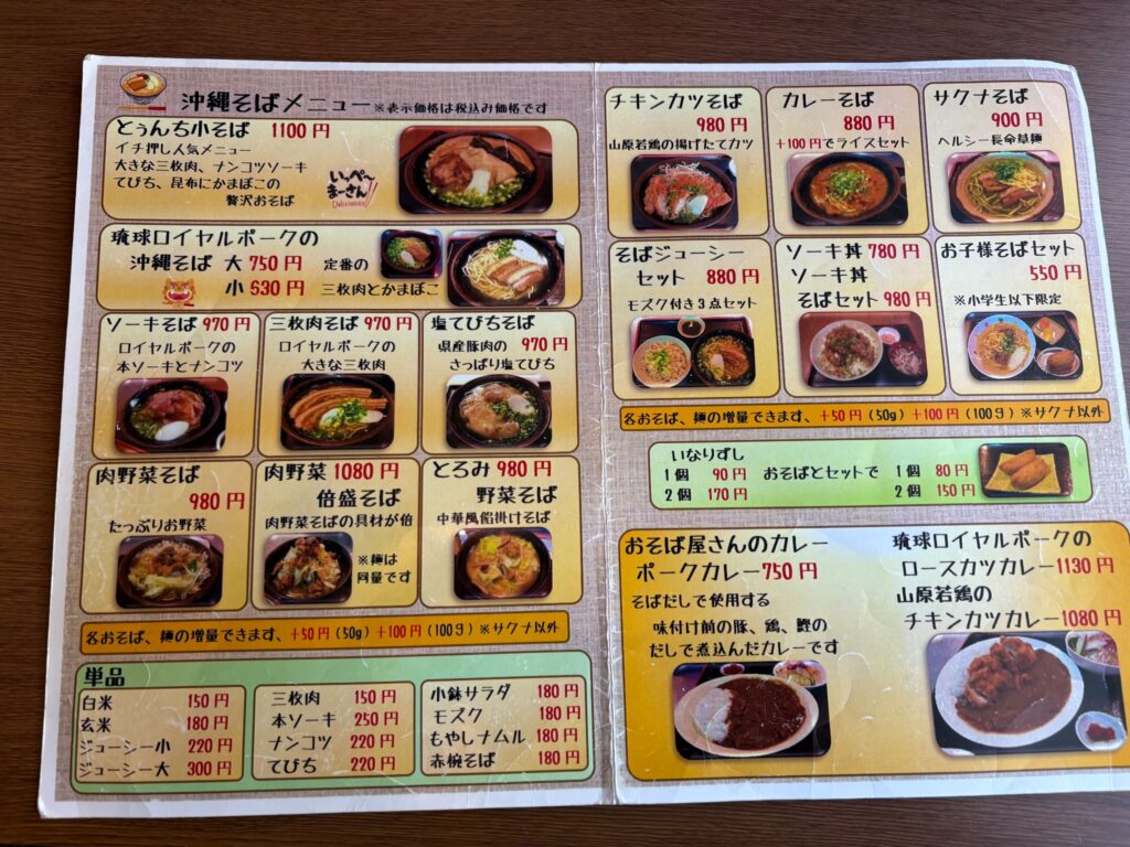 そば処とぅんち小 西崎店の沖縄そばメニュー表