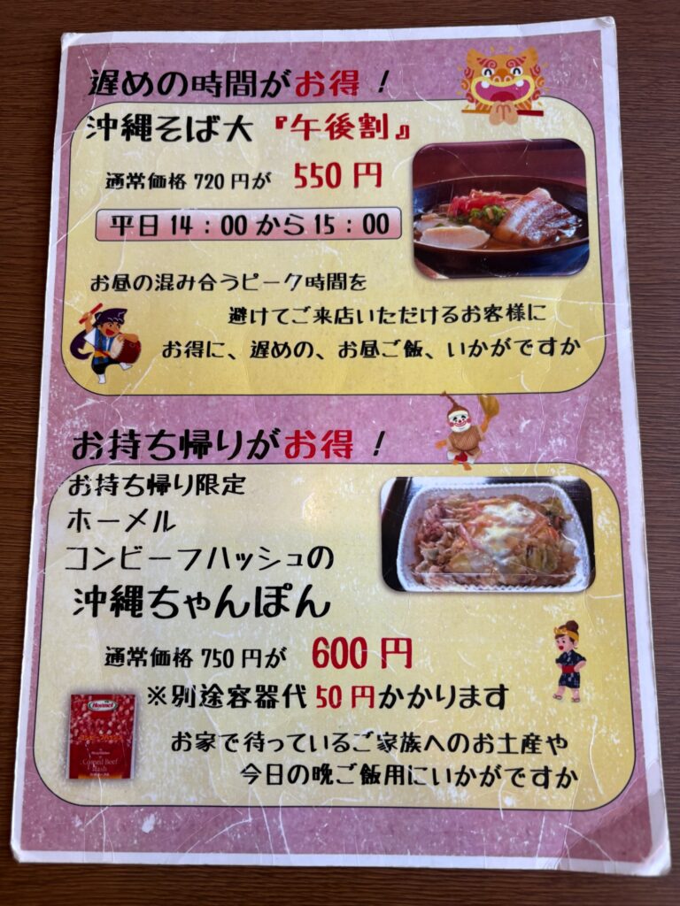 そば処とぅんち小 西崎店の午後割と持ち帰りメニュー