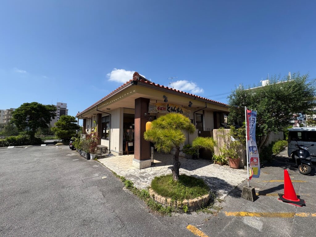 そば処とぅんち小 西崎店の外観と駐車場